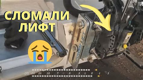 ЧУТЬ не ПОТЕРЯЛ МОТОР! ПОЛОМКА вертикального ЛИФТА Ёршъ. Что дальше ...