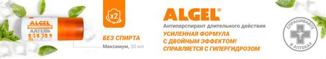 Антиперспиранты длительного действия без спирта Algel от Фарматек