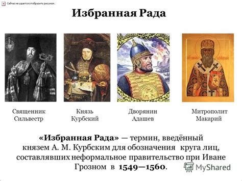 Презентация на тему: "Начало правления Ивана IV г.г.. Елена Глинская ...