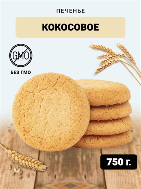Кокосовое печенье в коробке 750гр - купить с доставкой по выгодным ...