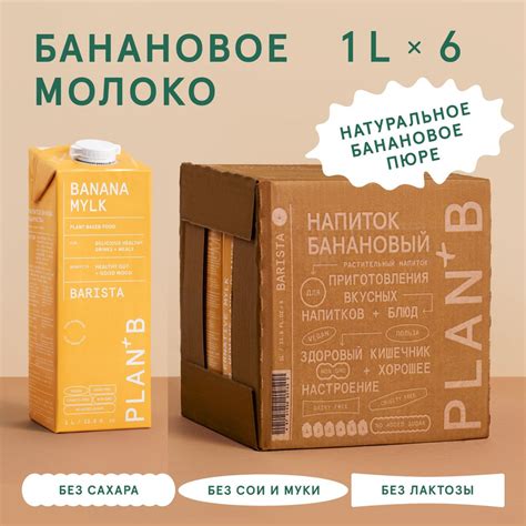 Молоко растительное без сахара "Barista"/ банановое молоко 6штх1л ...