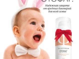 Отофаг - официальная инструкция по применению, аналоги, цена, наличие в ...