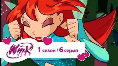 Клуб винкс - Сезон 1 Серия 06- Миссия в облачной башне - YouTube