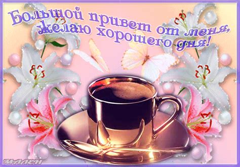 Картинки "Хорошего дня!" (483 шт.)