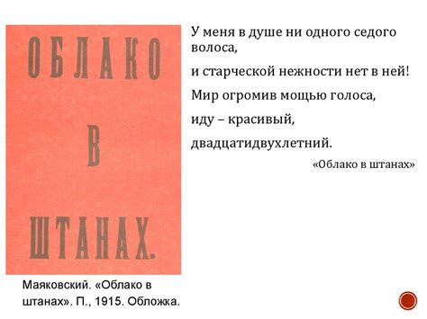 В.Маяковский, поэма «Облако в штанах» - презентация онлайн