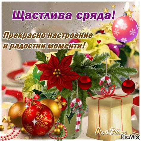 ЩАСТЛИВА СРЯДА, ПРИЯТЕЛИ! - Безплатен анимиран GIF - PicMix