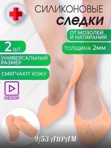 Носочки силиконовые, носки от мозолей, силиконовые носки, носки для ...