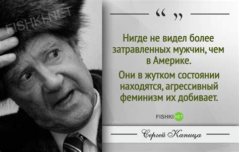 Вам: Сергей Капица. Высказывания