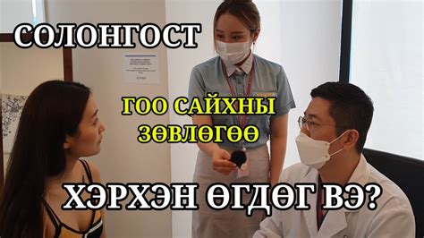 (한글자막) ГОО САЙХНЫ ЗӨВЛӨГӨӨ (그랜드 성형외과 원장님 만나서 상담받았습니다) (ГРАНД ГОО САЙХНЫ ...
