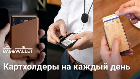 Подборка картхолдеров на каждый день — 2 часть - YouTube