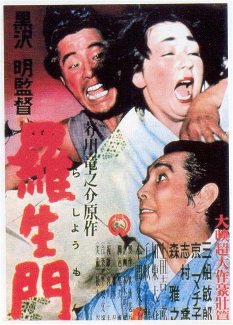 RASHOMON (1950)