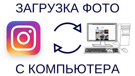 Как добавить фото в инстаграм с компьютера - YouTube