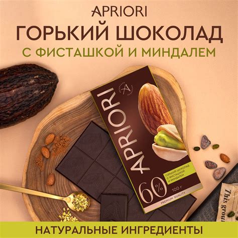 Шоколад горький Apriori с фисташкой и миндалем 100г - купить с ...