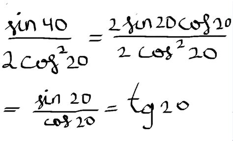 sin 40 градусов : 2 cos ² 20 градусов = - Школьные Знания.com