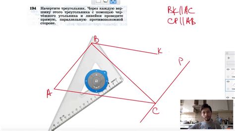 №194. Начертите треугольник. Через каждую вершину этого треугольника с ...