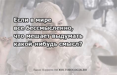 10 философских фраз из «Алисы в стране чудес», которые понимаешь, став ...