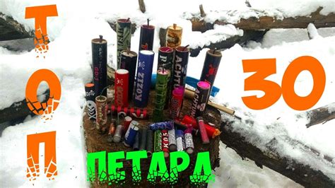 ТОП 30 ПЕТАРД - самые мощные петарды | Большой тест обзор | Взрываем ...