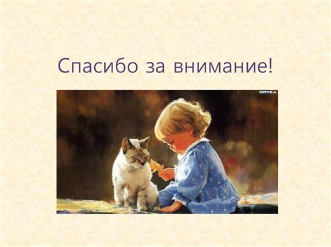 Тема милосердия в романе А.С. Пушкина «Капитанская дочка» - презентация ...