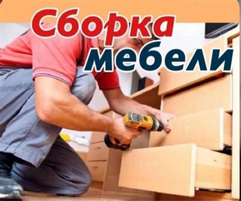 Скачать сборщика мебели (69 фото) - фото - картинки и рисунки: скачать ...