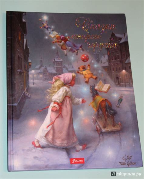 Книга: Сказки старого чердака - Иштванне Чендеш. Купить книгу, читать ...