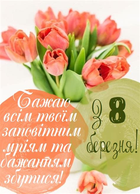 Красиві картинки - З 8 березня! (56 фото)
