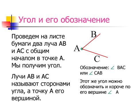 Угол. Виды углов. 5 класс - презентация онлайн