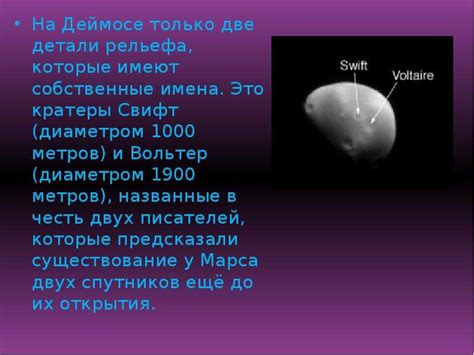 Спутники Марса - презентация, доклад, проект скачать