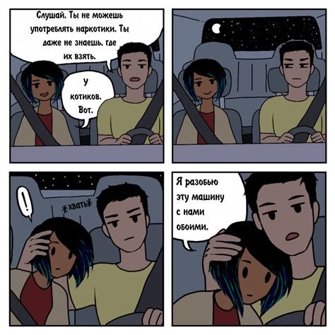 Беседа в машине. комикс Комиксы Дре [Comics by Dre] на русском читать ...