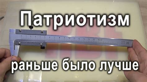 Новый советский штангенциркуль 00715 - YouTube