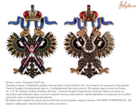 Императорский орден Святого Апостола Андрея Первозванного - Разное ...