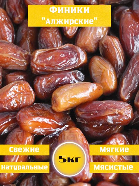 Финики сушеные 5 кг / Алжирские финики/ Финики в коробке/ Финки Рамадан ...