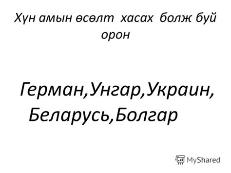 Презентация на тему: "Дэлхийн хүн ам Бэлтгэсэн газар зүйн багш А ...