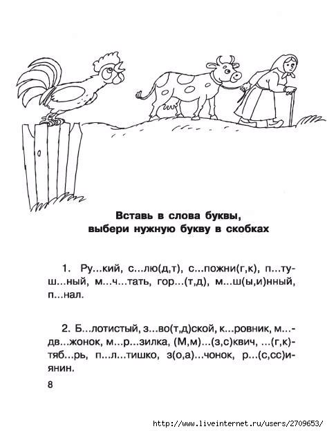 Все словарные слова 1-2 класс. Обсуждение на LiveInternet - Российский ...