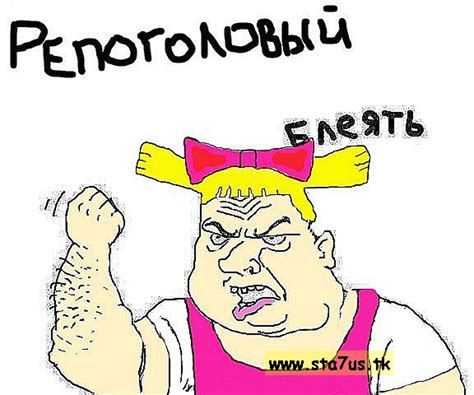 Лучшие статусы, картинки, видео ВКонтакте: Блеать комиксы: Репоголовый ...