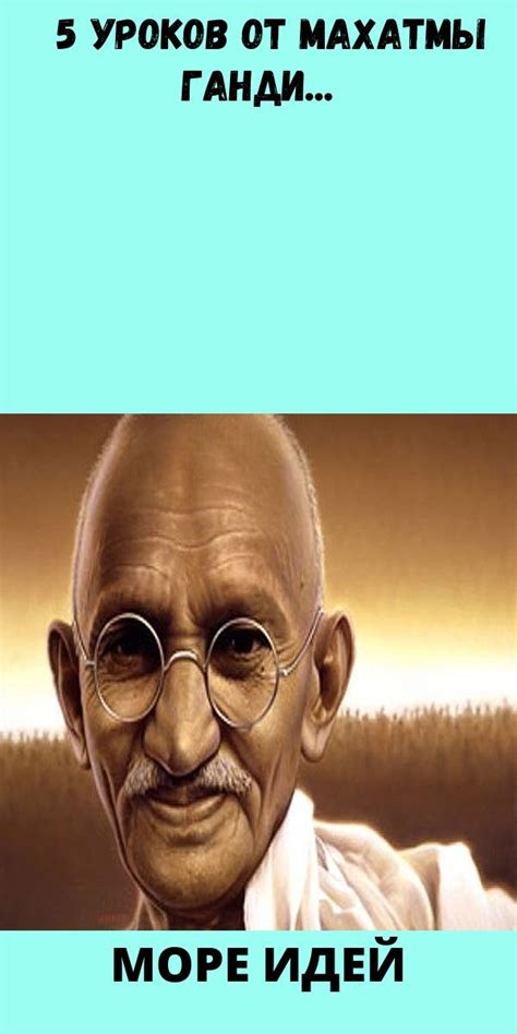 Турбо-страница | Ганди, Махатма ганди, Книги по психологии