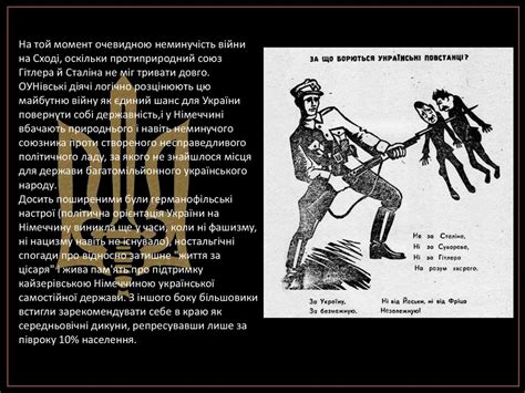 Організація Українських Націоналістів (ОУН) - презентация онлайн