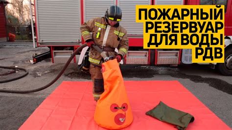 #Пожарный резервуар для воды #РДВ. #Бурдюк для технической воды - YouTube