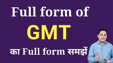 GMT full Form | full Form of GMT | GMT ka full form Explained - YouTube