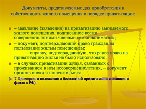 Право частной, государственной и муниципальной собственности ...