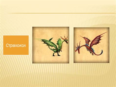 Драконы - online presentation