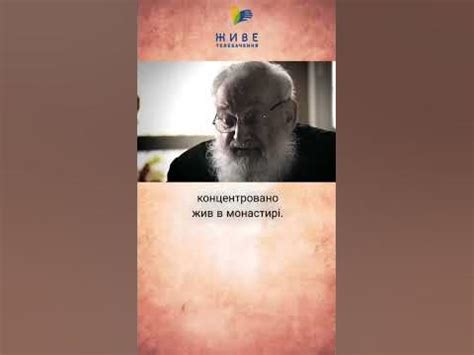 Йосип Сліпий був дуже гідною людиною! #ЛюбомирГузар #угкц #Живе_ТБ ...