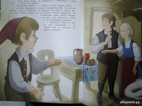 Книга: Путешествие Нильса с дикими гусями - Сельма Лагерлеф. Купить ...