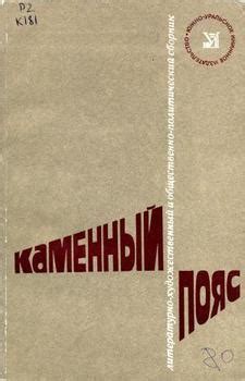 Книга "Каменный Пояс, 1980" - Александр Филиппов, Алексей Иванов ...
