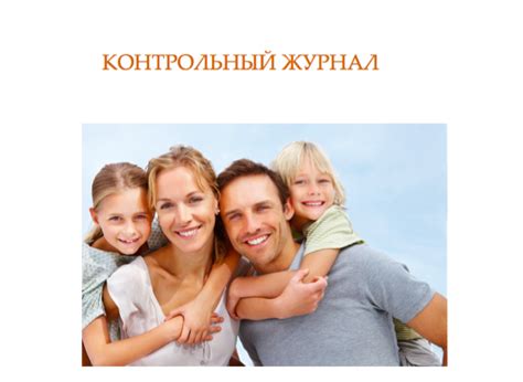 Контрольный журнал