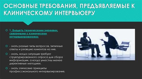Навыки клинического интервьюирования - презентация онлайн