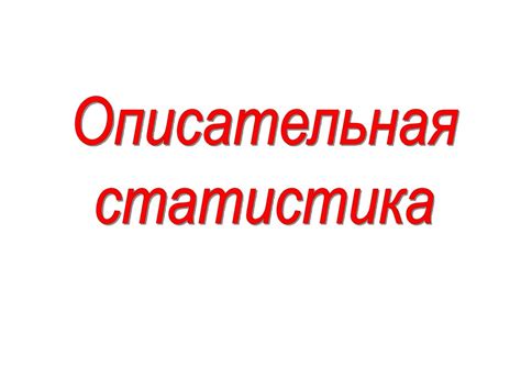 Общая теория статистики - презентация онлайн