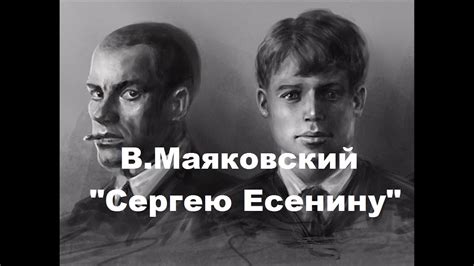 В.В. Маяковский "Сергею Есенину" - YouTube