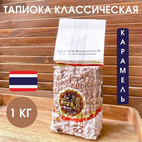 Тапиока шарики коричневые со вкусом карамели, классические, 1 кг ...