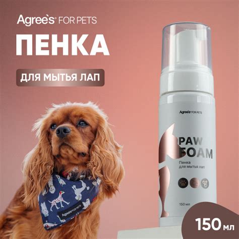 Мыло для лап для собак после прогулки Agrees for pets, с коллагеном ...