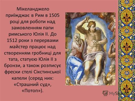 Презентация на тему: "Італійський скульптор, художник, архітектор, поет ...